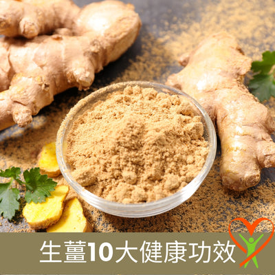 薑究竟具有什麼健康功效？？？